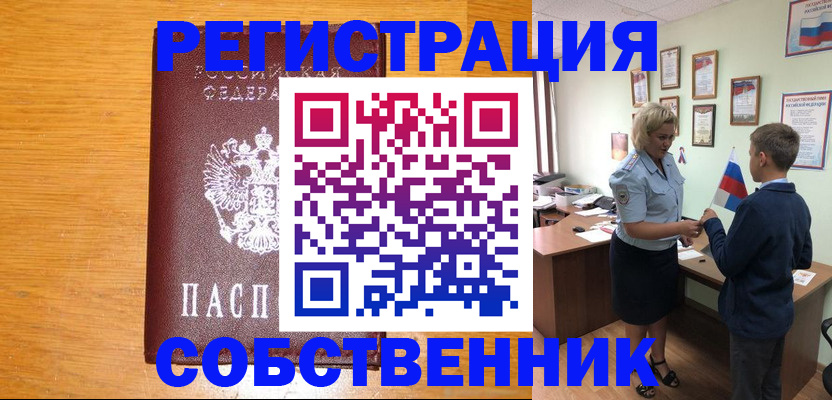 прописка в квартире в Александрове